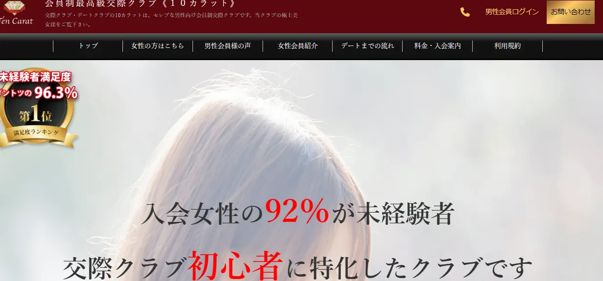 東京都内のおすすめ高級交際倶楽部④10カラット