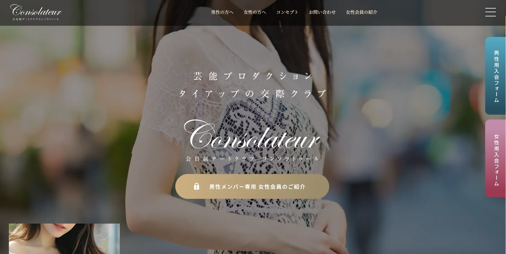 コンソラトゥール トップ画像