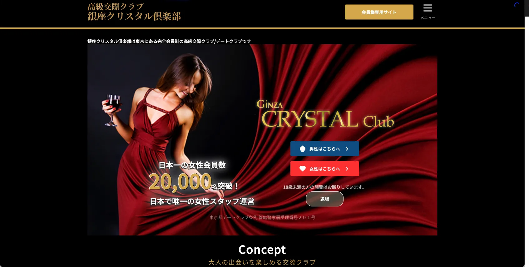 銀座クリスタル トップ画像