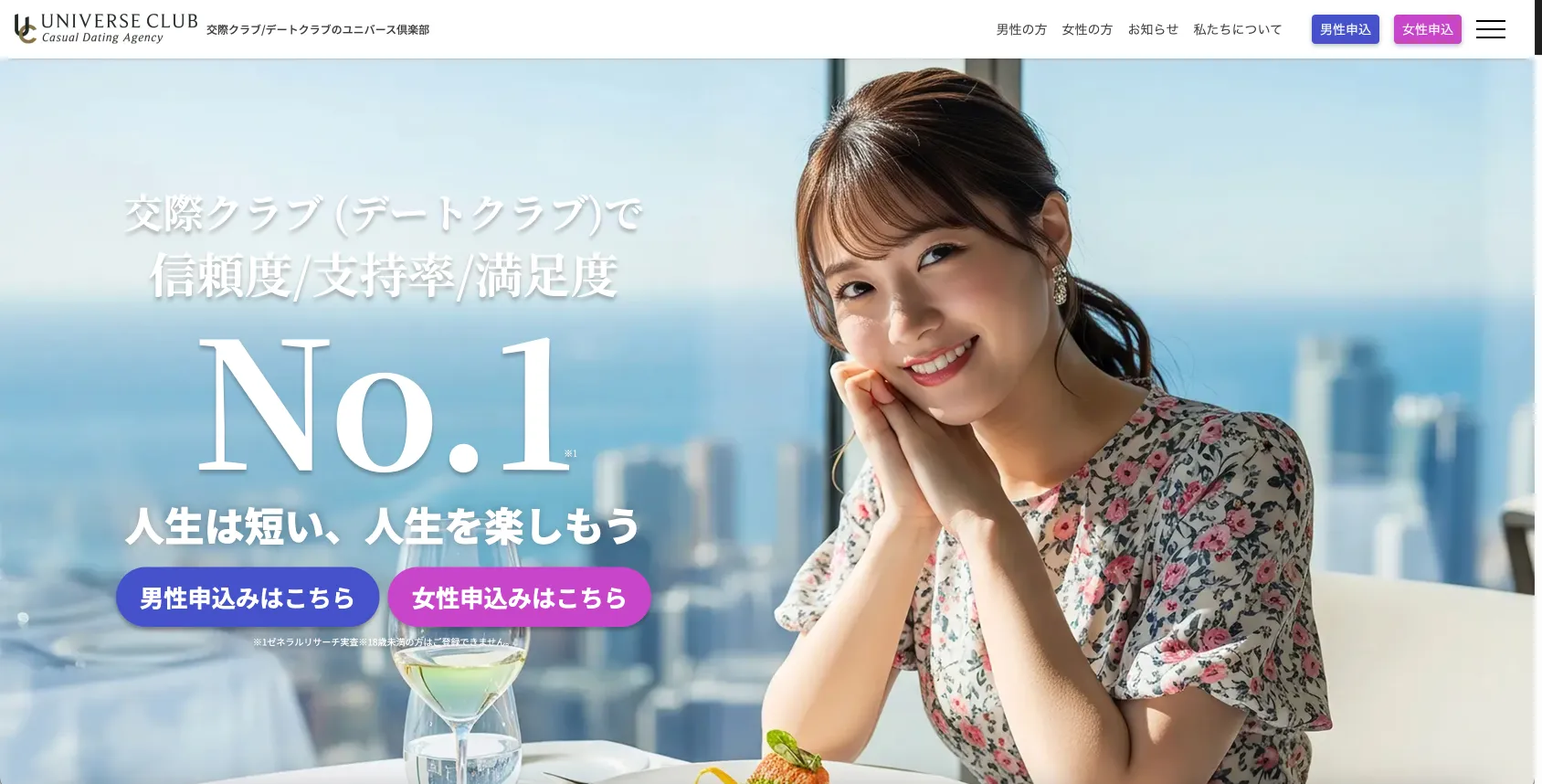 ユニバース倶楽部 トップ画像