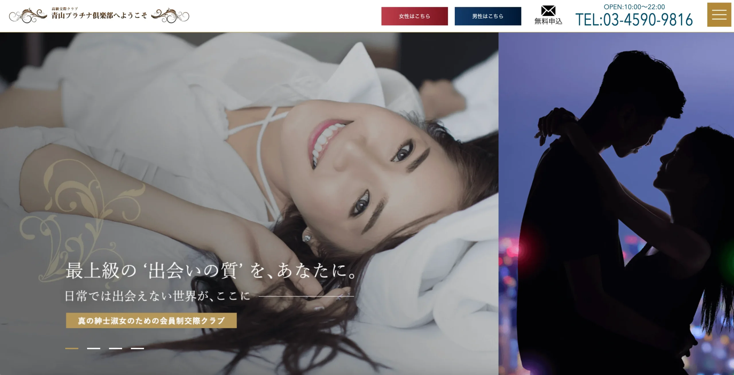 青山プラチナ倶楽部 トップ画像