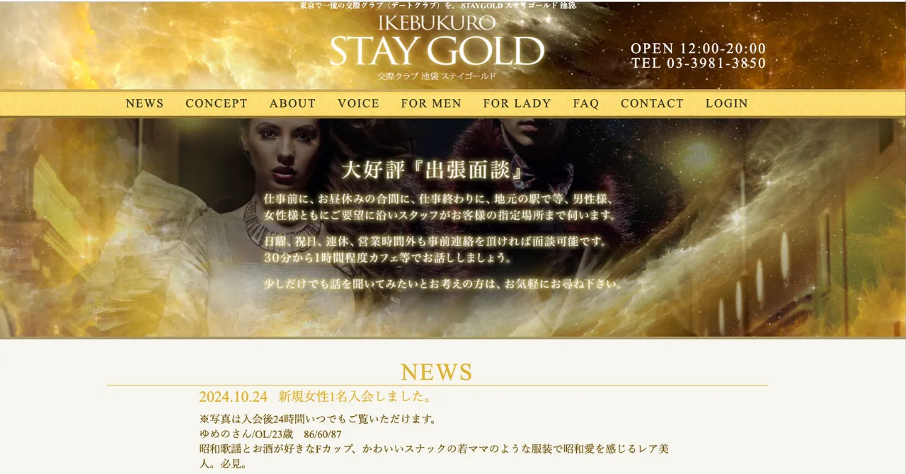 東京都内のおすすめ高級交際俱楽部｜池袋STAYGOLD