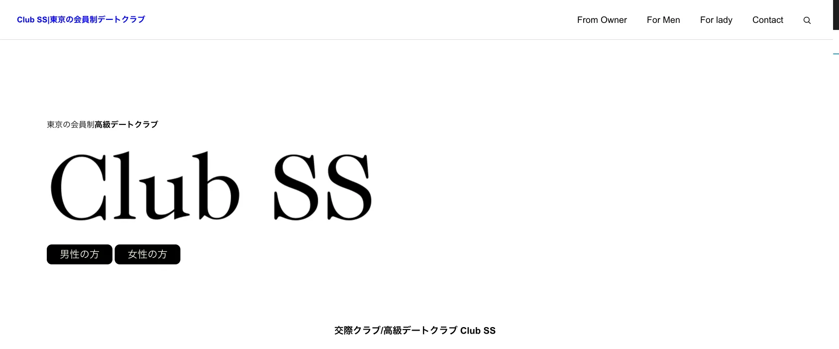 Club SS トップ画像