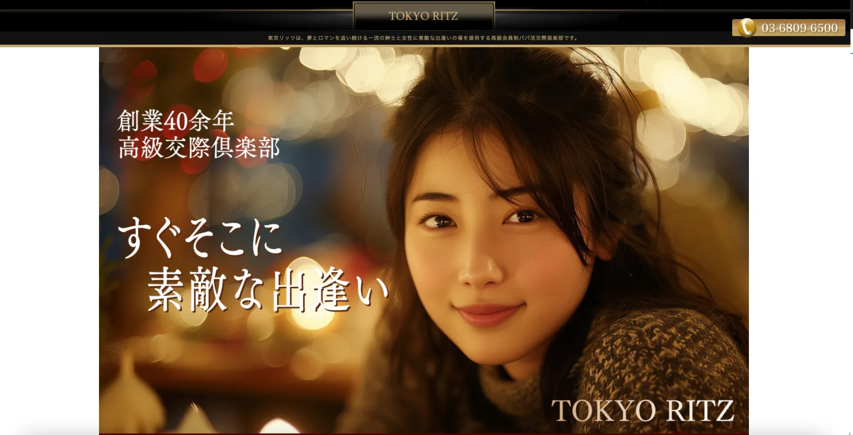 東京RITZ トップ画像