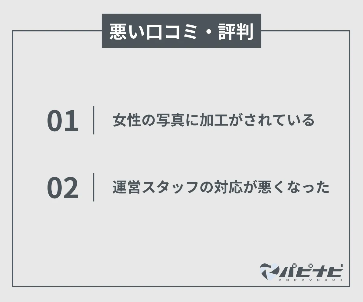 銀座クリスタル倶楽部の悪い口コミ・評判