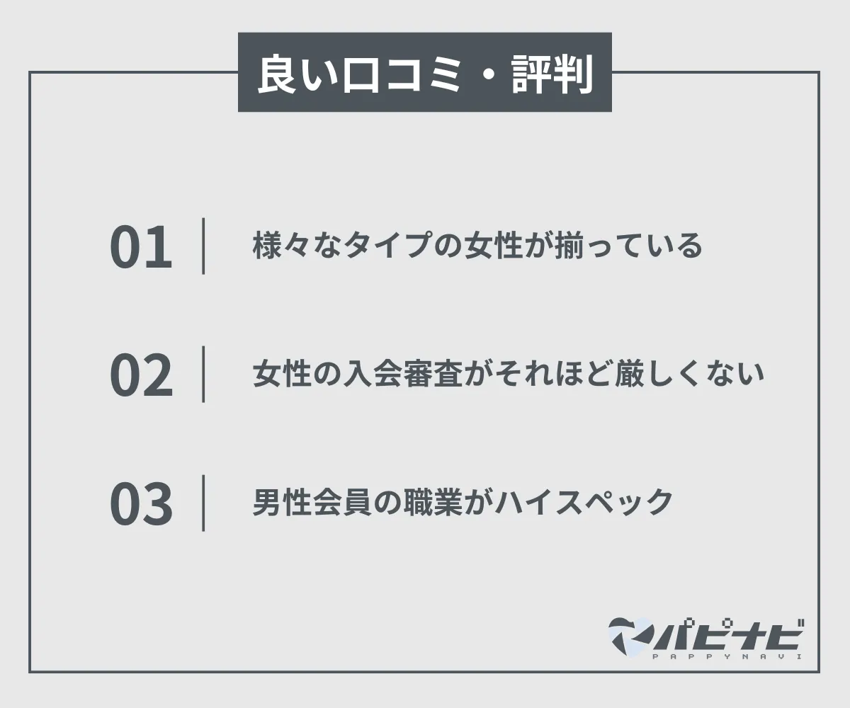 銀座クリスタル倶楽部の良い口コミ・評判