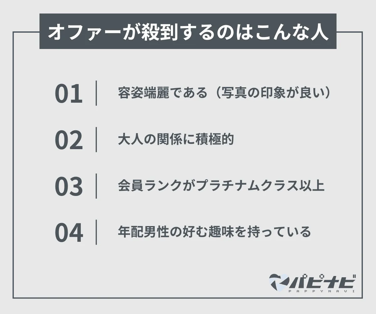 ユニバース倶楽部でオファーが殺到する人