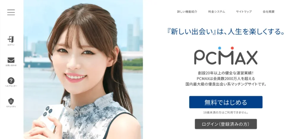 徳島でセフレを作れるおすすめの出会い系アプリ「PCMAX」