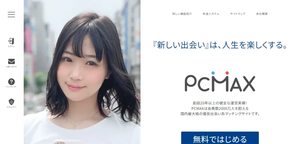 徳島でセフレを作れるおすすめの出会い系アプリ「PCMAX」