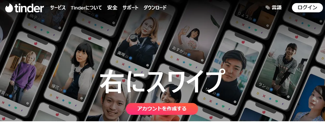 セックスができるおすすめアプリは「tinder」