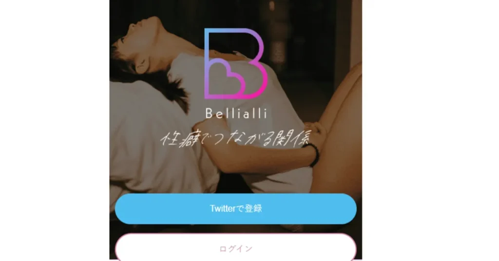 おすすめ性癖マッチングアプリ⑪Bellialli