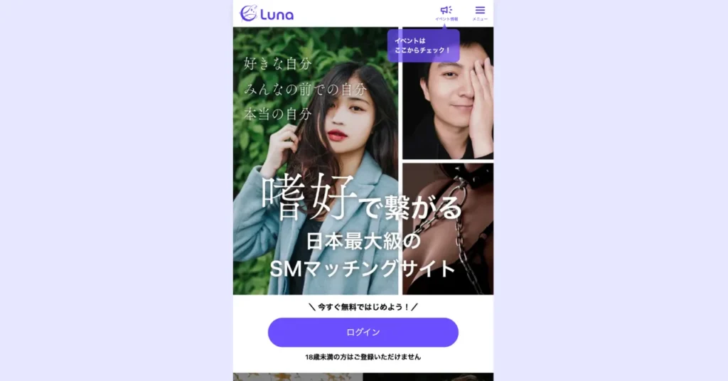 おすすめ性癖マッチングアプリ⑨Luna