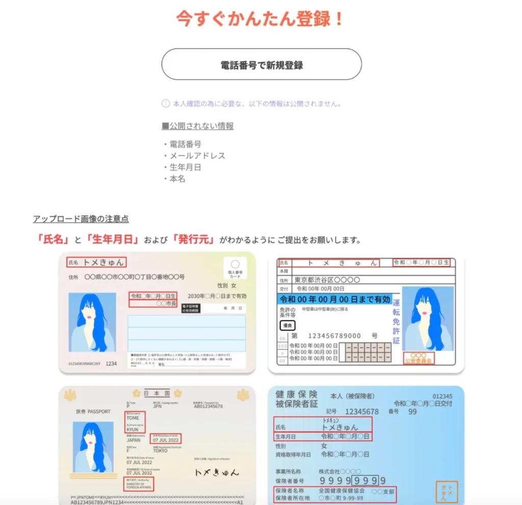 トメきゅんの登録方法・使い方「公式サイトから登録する」