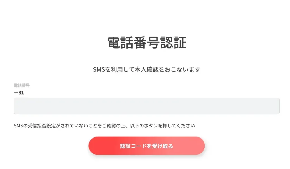 トメきゅんの登録方法・使い方「公式サイトから登録する」