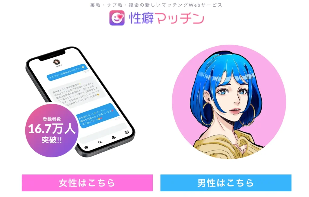 おすすめの性癖マッチングアプリ「性癖マッチン」