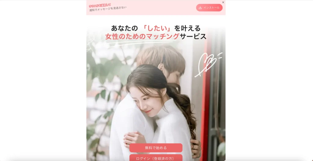 おすすめの性癖マッチングアプリ「ウラハル」