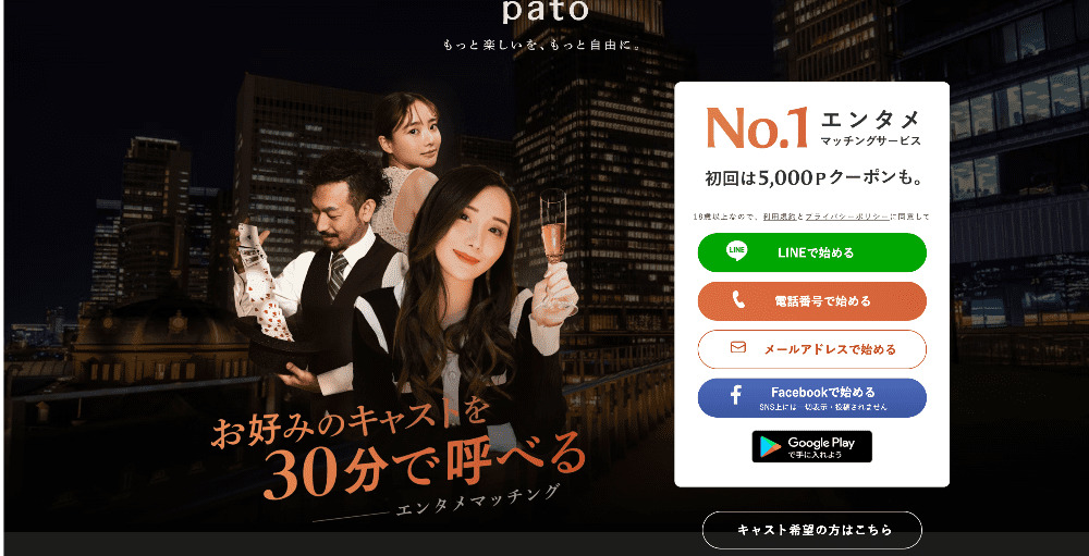 40代女性におすすめのギャラ飲みアプリ「pato（パト）」