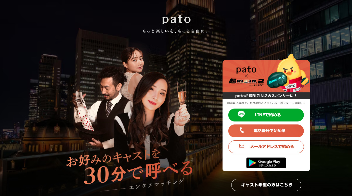 おすすめギャラ飲みアプリ「pato(パト)」