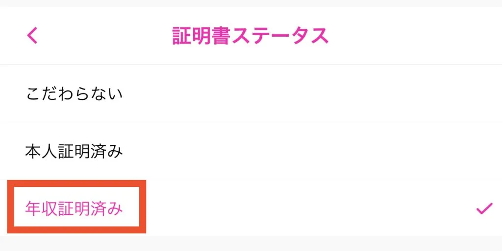 ラブアンの証明書ステータス