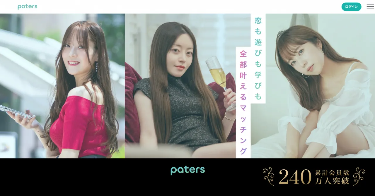 40代女性におすすめのギャラ飲みアプリ「paters（ペイターズ）」