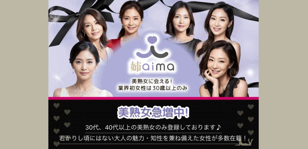 おすすめのギャラ飲みアプリ 姉aima