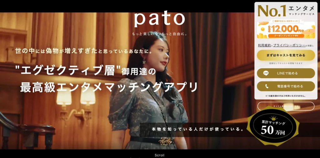 おすすめのギャラ飲みアプリ pato