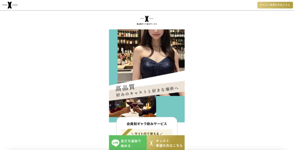 おすすめのギャラ飲みアプリ ラウンジX