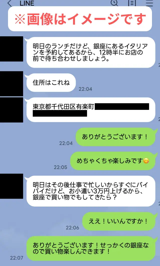 ママ活をしている女性とのLINE画像