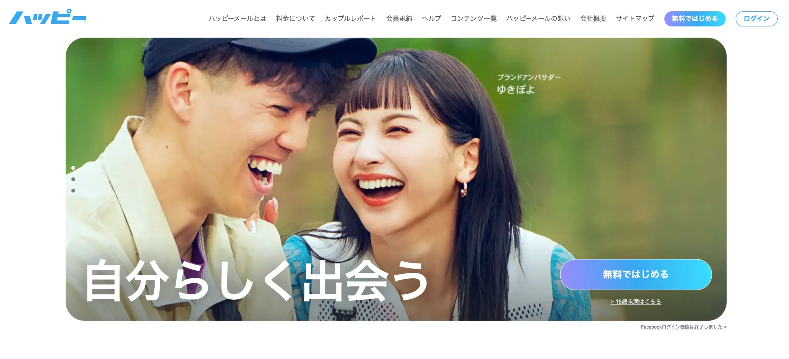 おすすめのママ活アプリ ハッピーメール