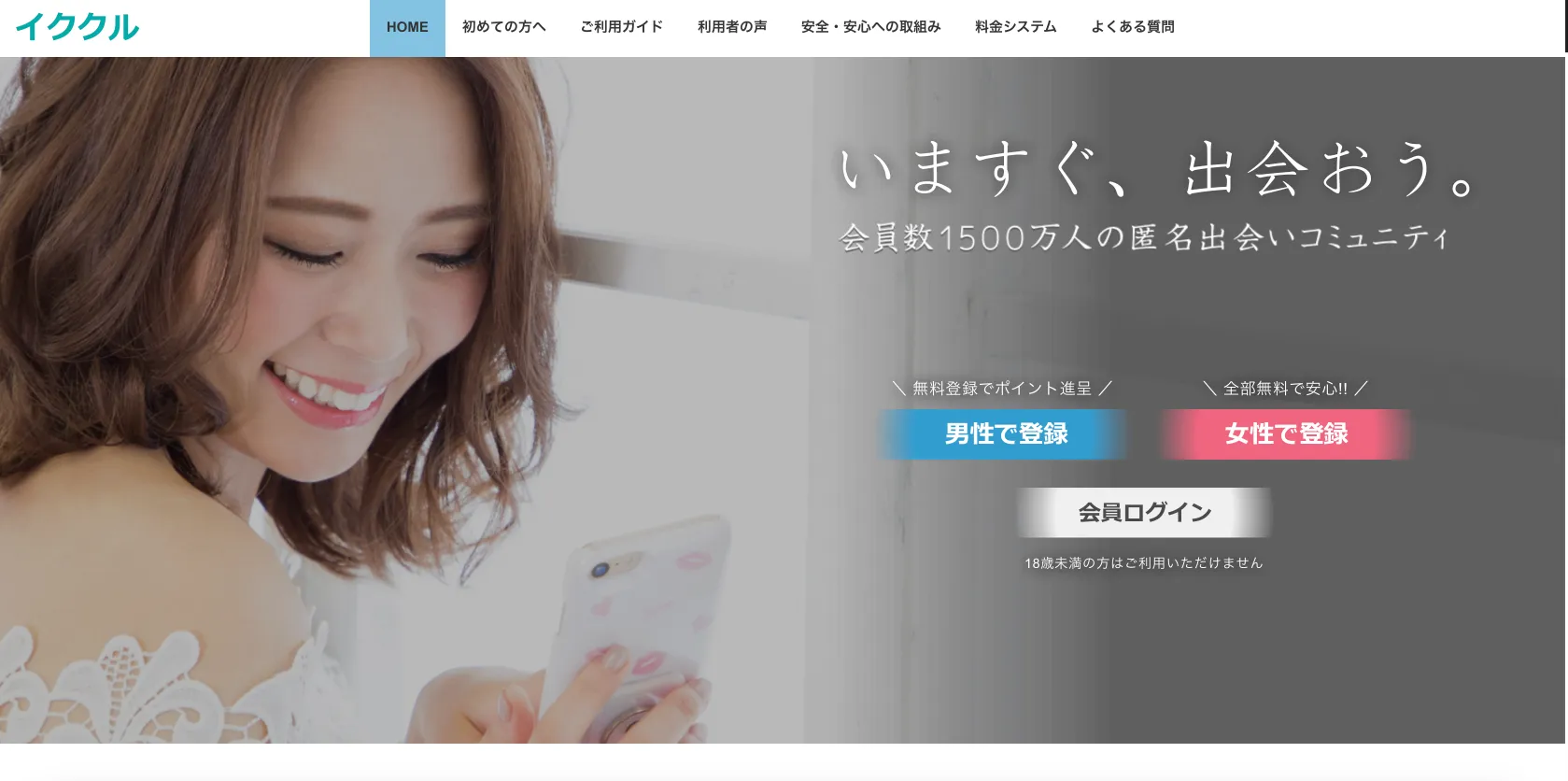 おすすめのママ活アプリ イククル