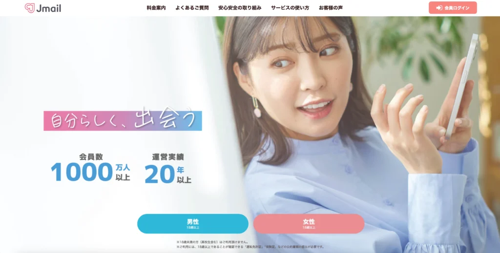 おすすめのママ活アプリ jmail