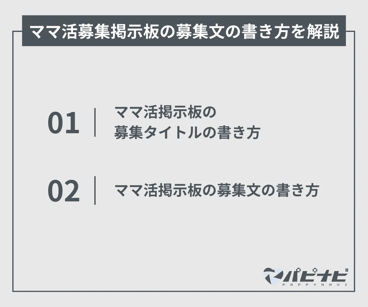 ママ活募集掲示板の募集分の書き方