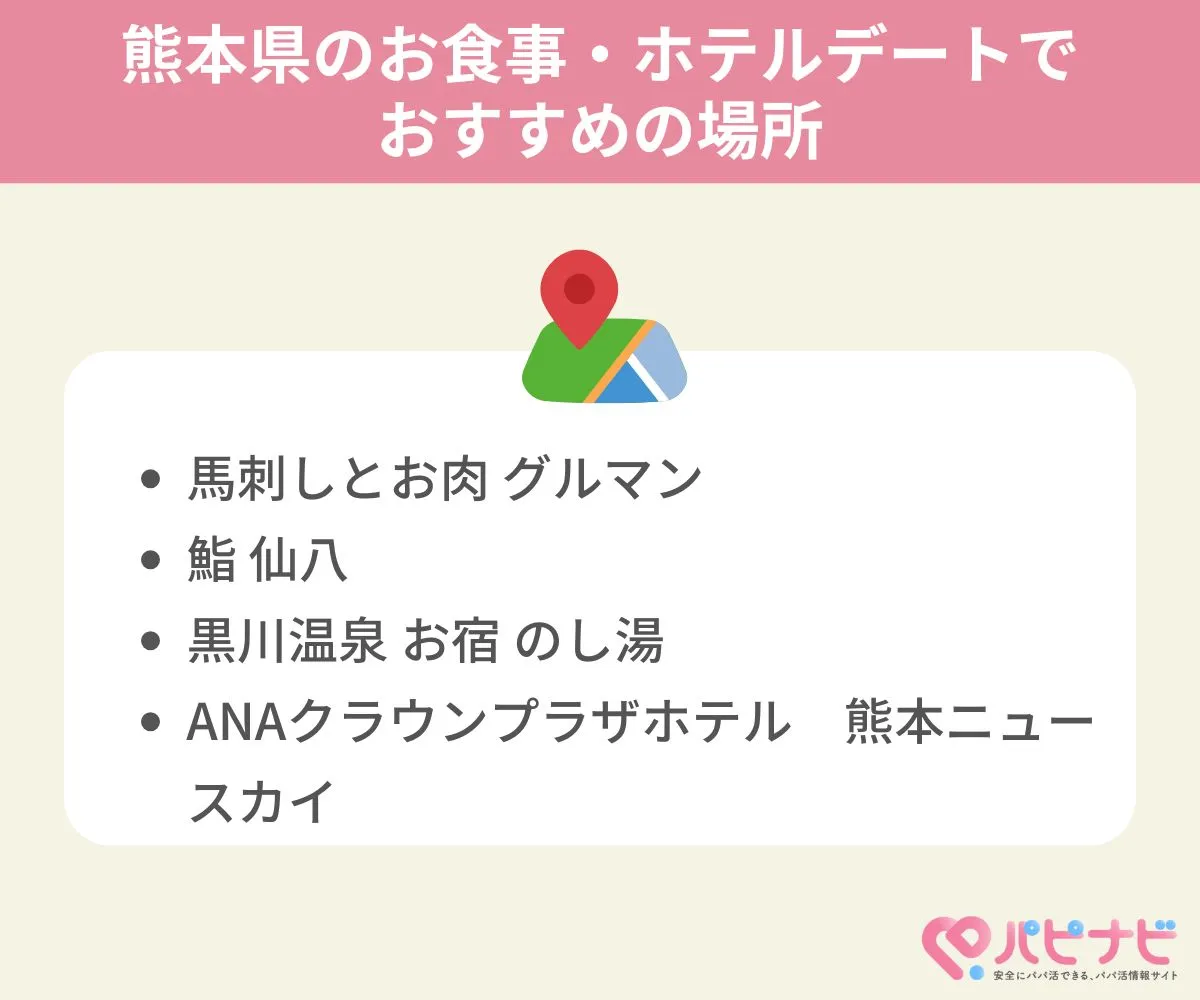 熊本県のお食事・ホテルデートでおすすめの場所