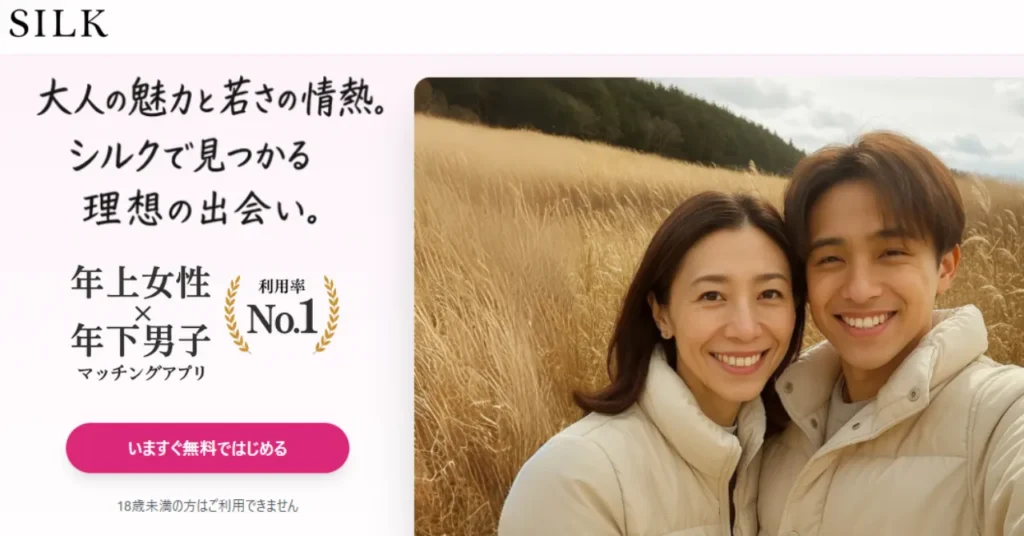 おすすめのママ活アプリ「SILK」