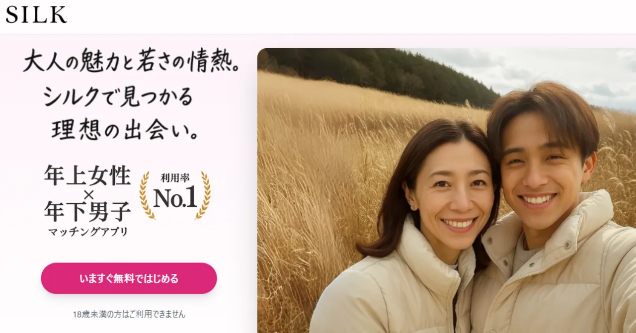 おすすめのママ活アプリ SILK