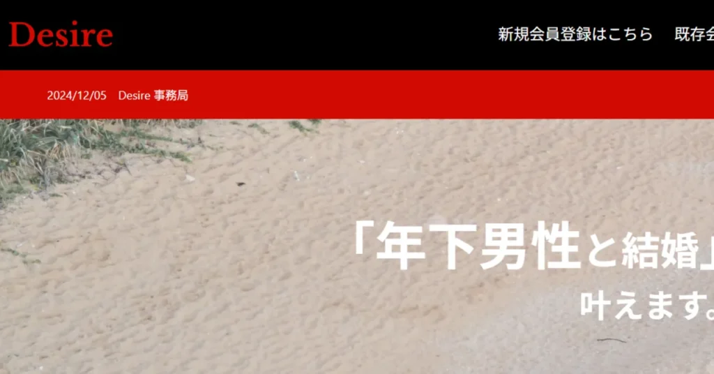 ママを探せるおすすめアプリ　デザイア