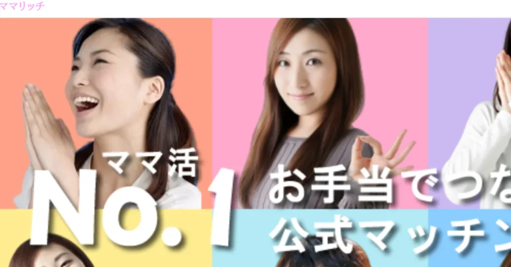 ママを探せるおすすめアプリ　ママリッチ