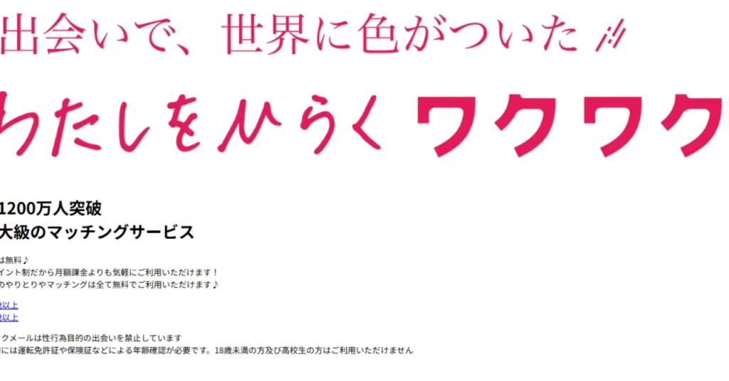 ママを探せるおすすめアプリ　ワクワクメール