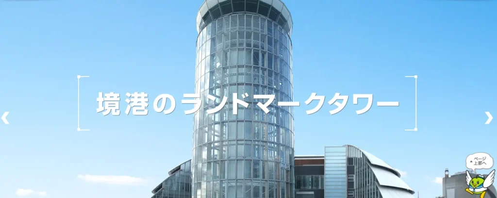 鳥取のデートスポット夢みなとタワー