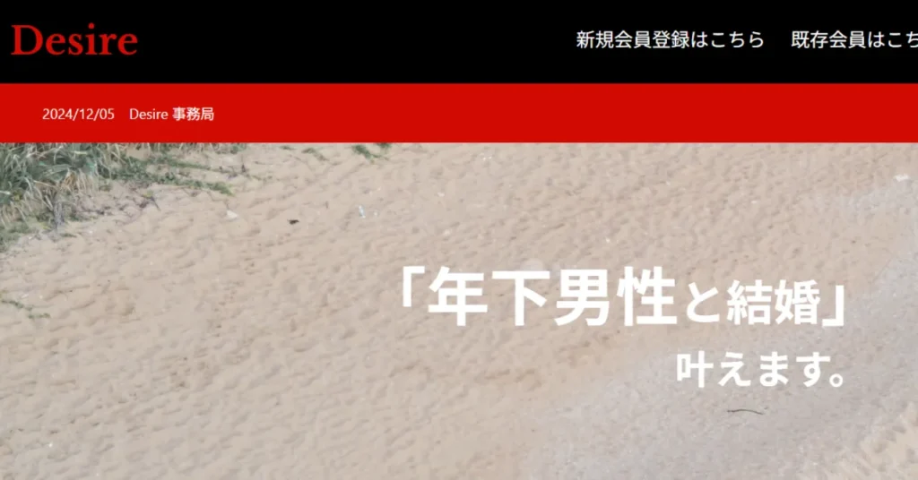 石川でおすすめのママ活アプリはDesire(デザイア)