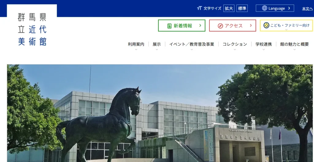 群馬の観光デートにおすすめの場所　群馬県立美術館
