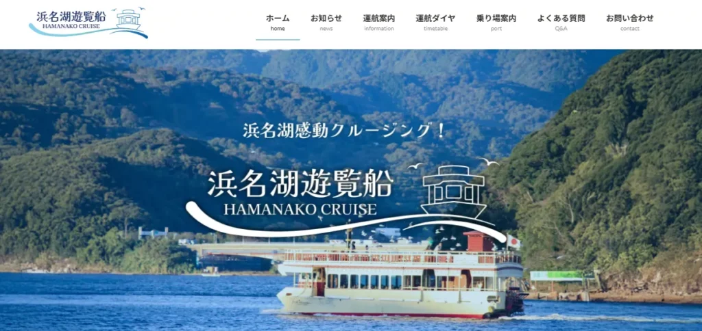 静岡の観光デートにおすすめの場所　浜名湖遊覧船