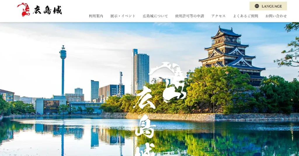 広島の観光デートにおすすめの場所「広島城」