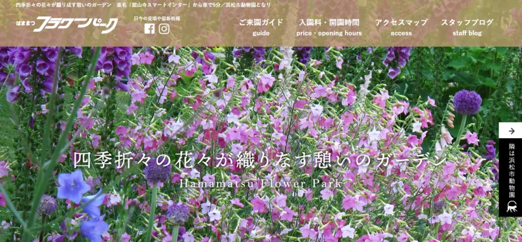 静岡の観光デートにおすすめの場所　はままつフラワーパーク