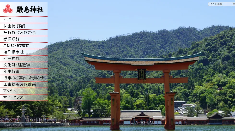 広島の観光デートにおすすめの場所「厳島神社」