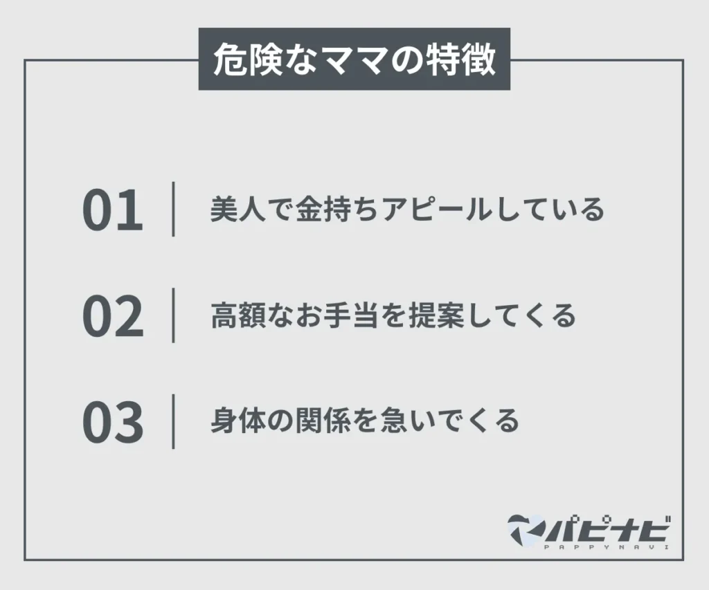 危険なママの特徴