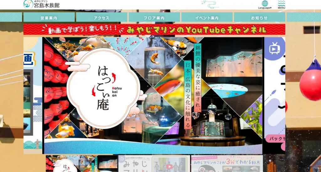 広島の観光デートにおすすめの場所「宮島水族館」