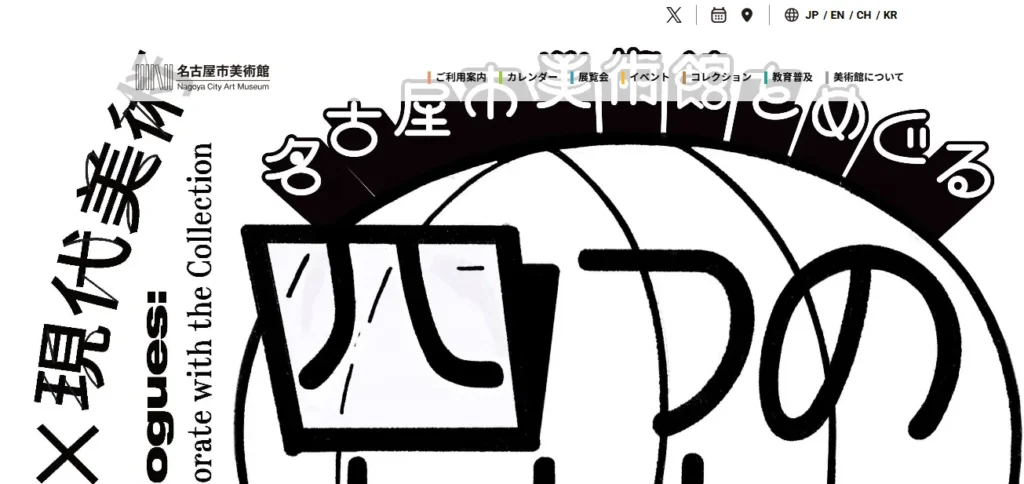 名古屋の観光デートにおすすめの場所　名古屋市美術館