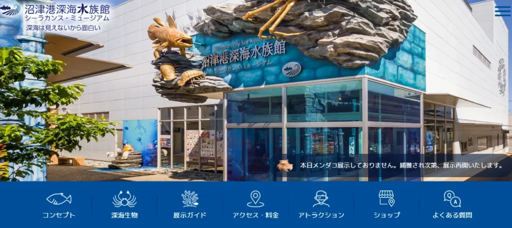 静岡の観光デートにおすすめの場所　沼津港深海水族館