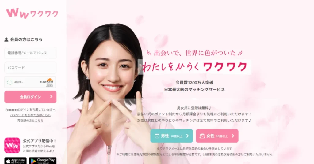 滋賀でおすすめのママ活アプリは「ワクワクメール」